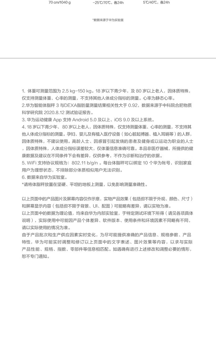 华为 智能体脂秤3 家用电子秤体重秤 14项身体数据/检测精准/WiFi蓝牙双连接 支持安卓&iOS HEM-B19 雅致白