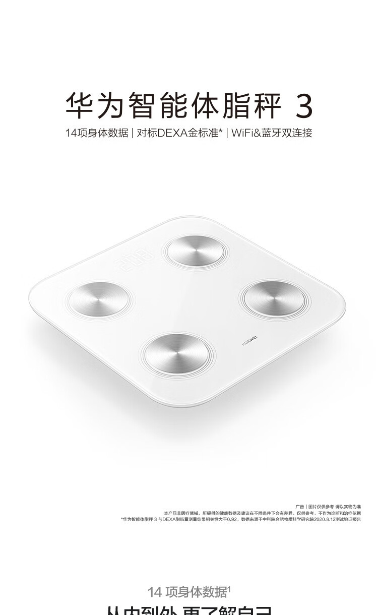 华为 智能体脂秤3 家用电子秤体重秤 14项身体数据/检测精准/WiFi蓝牙双连接 支持安卓&iOS HEM-B19 雅致白