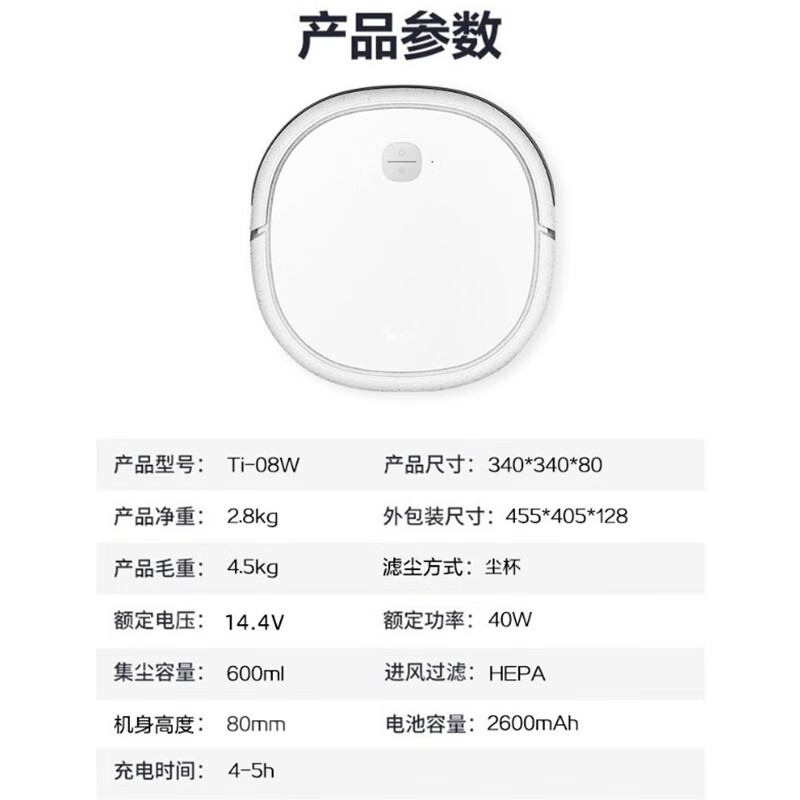 美的（midea） 扫地机器人吸扫拖一体持久续航 家用扫地机APP智控 Ti-08W