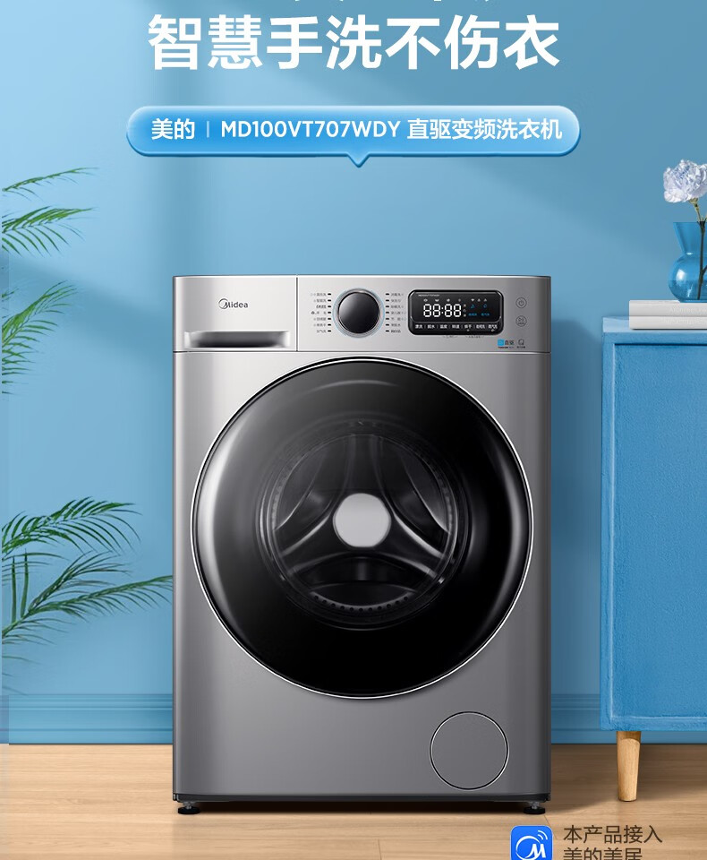 美的（Midea）洗衣机全自动洗烘一体 直驱变频羽绒服酒店商用洗衣机 MD100VT707WDY