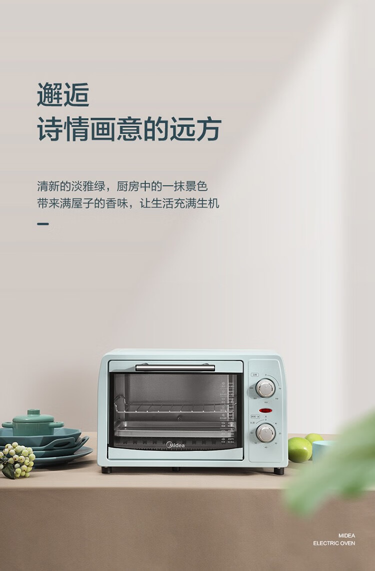 美的（Midea）家用小烤箱 上下石英管均匀烘焙 12L 多功能迷你烤箱PT12B0 淡雅绿