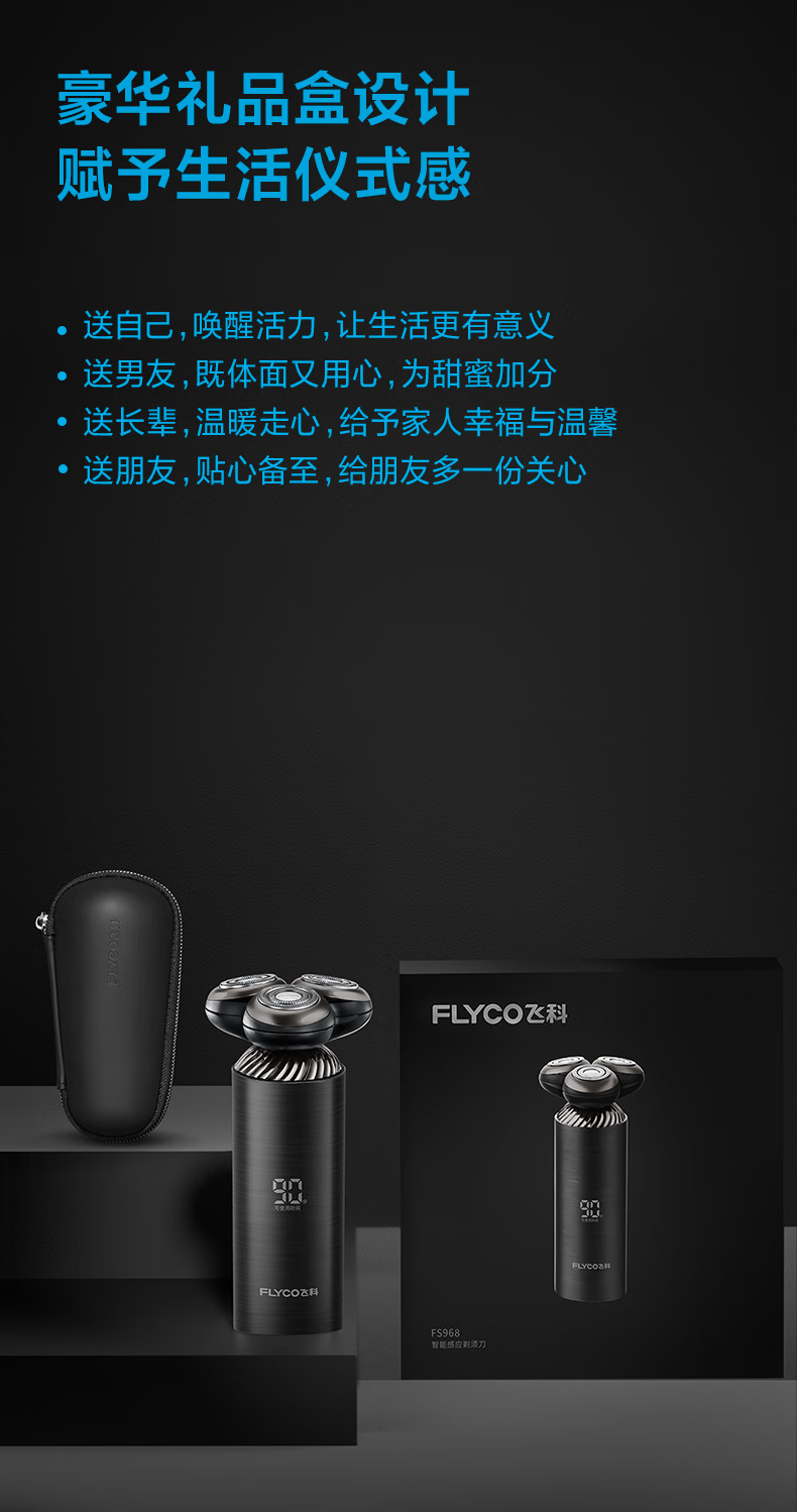 飞科（FLYCO)电动剃须刀刮胡刀胡须刀干湿双剃电须刨智能感应全身水洗快充生日表白情人节礼物 FS968标配
