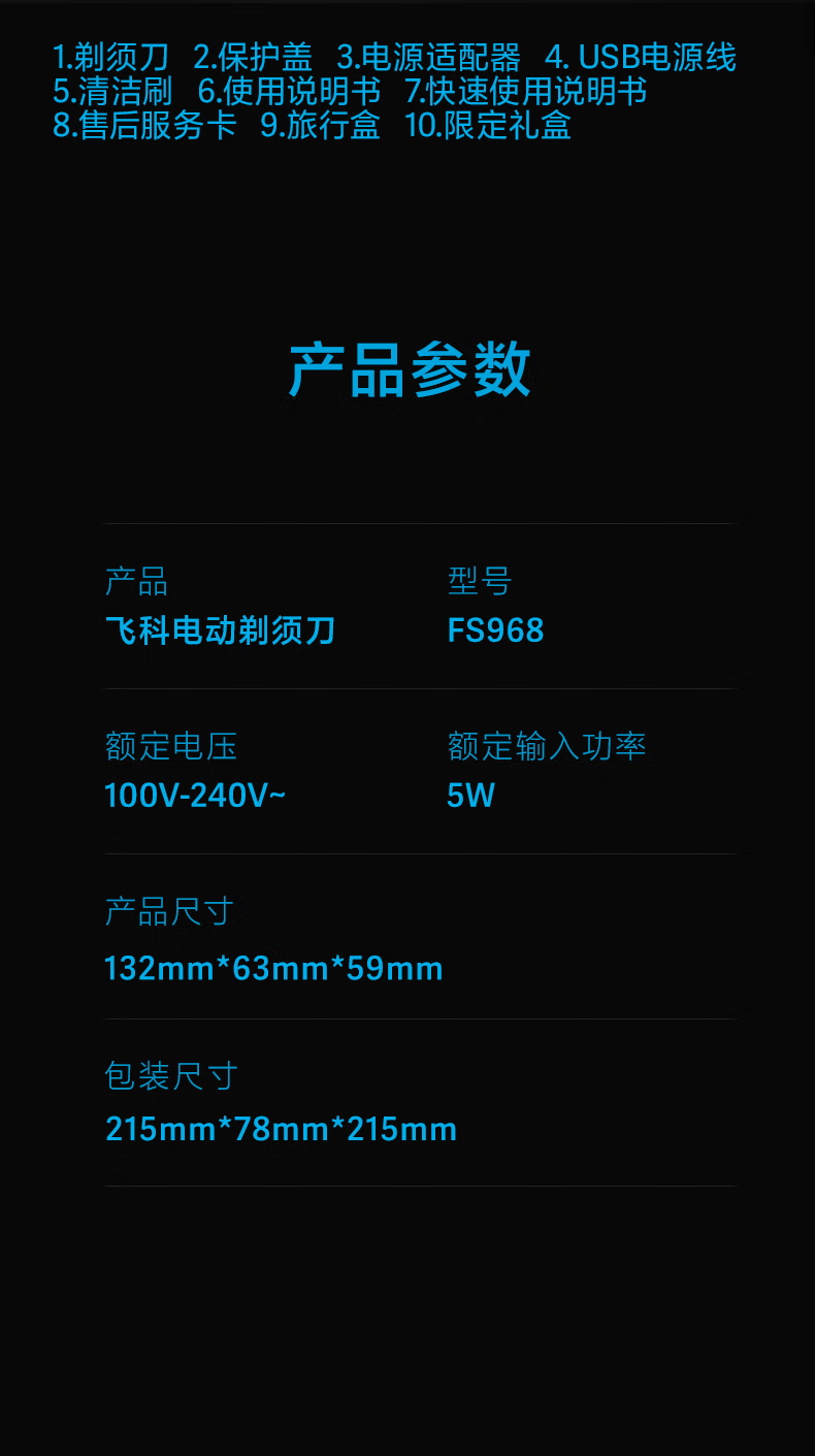 飞科（FLYCO)电动剃须刀刮胡刀胡须刀干湿双剃电须刨智能感应全身水洗快充生日表白情人节礼物 FS968标配