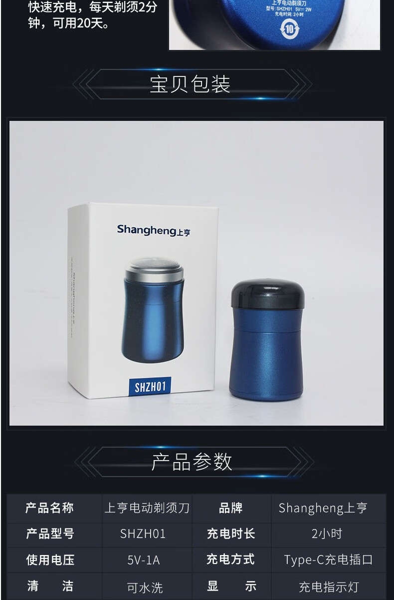 【shangheng上亨】电动剃须刀 男士刮胡刀水洗智能充电式旅行便携式剃须刀SHZH-001
