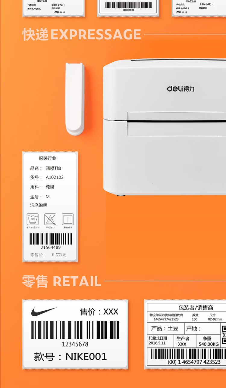 得力DL-750W条码打印机 4寸无线蓝牙热敏标签打印机 108MM(白)
