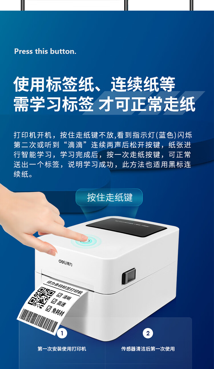 得力DL-750W条码打印机 4寸无线蓝牙热敏标签打印机 108MM(白)