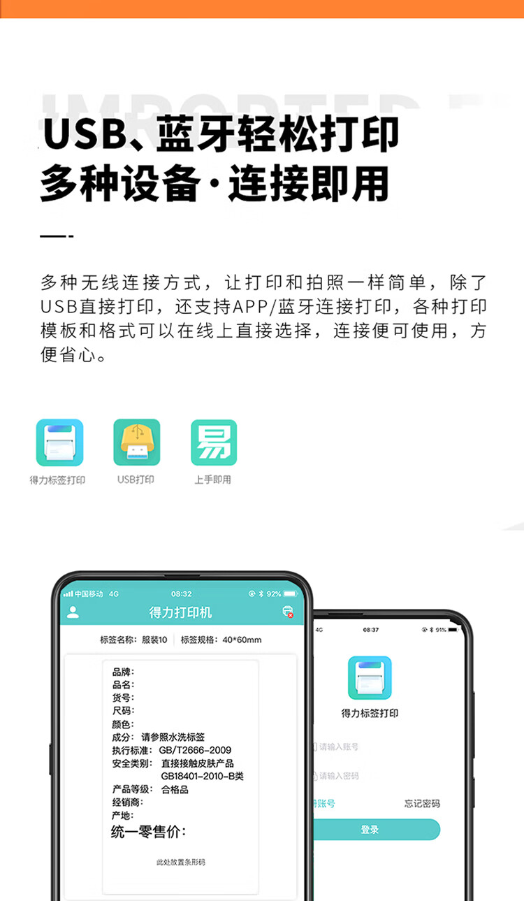得力DL-750W条码打印机 4寸无线蓝牙热敏标签打印机 108MM(白)