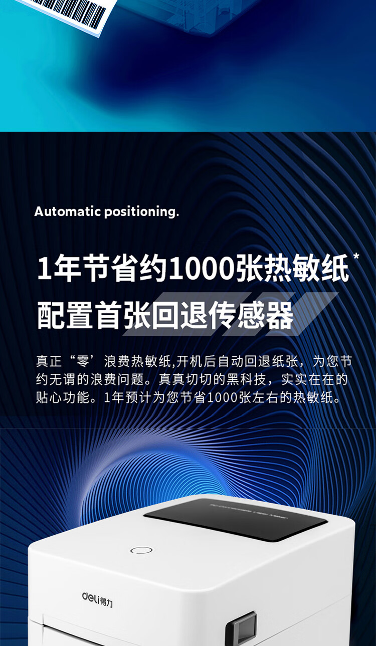 得力DL-750W条码打印机 4寸无线蓝牙热敏标签打印机 108MM(白)