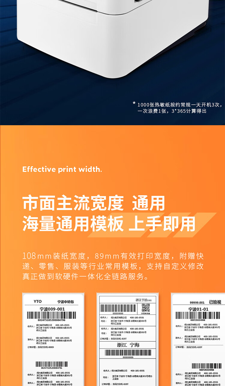 得力DL-750W条码打印机 4寸无线蓝牙热敏标签打印机 108MM(白)