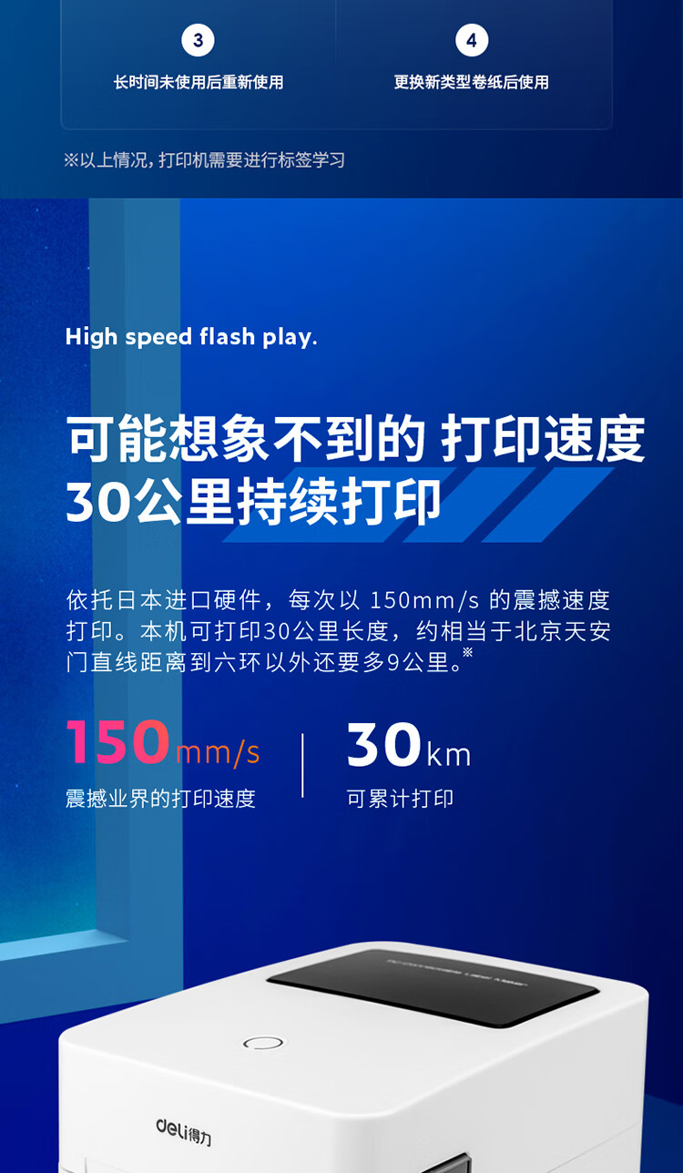 得力DL-750W条码打印机 4寸无线蓝牙热敏标签打印机 108MM(白)