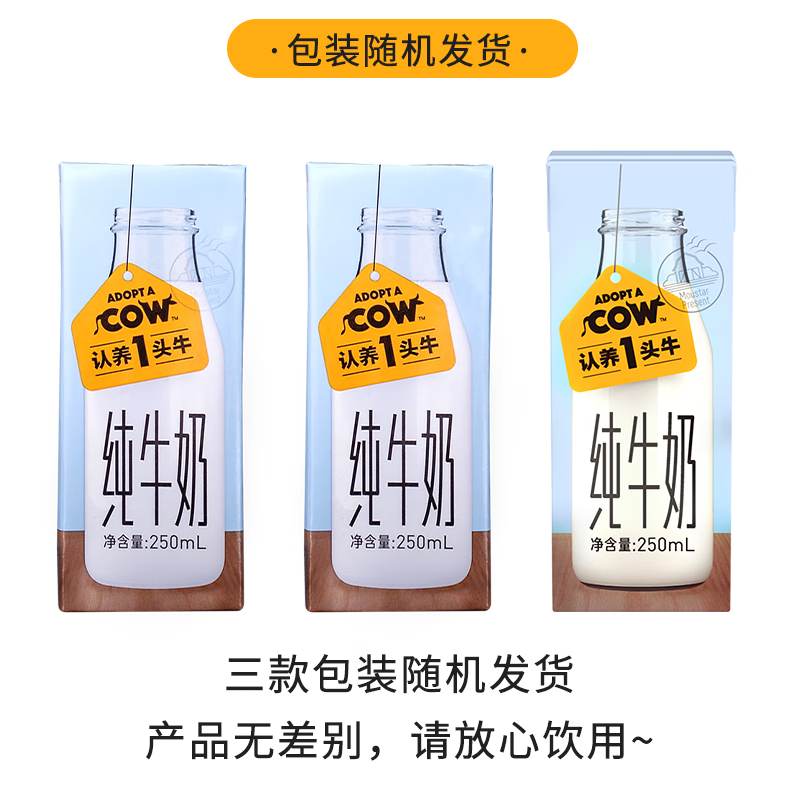 认养一头牛纯牛奶250ml*12盒*2提 早餐营养纯牛奶健康纯牛奶