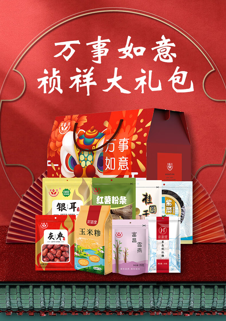 富昌南北干货组合大礼包 富昌万事如意-祯祥大礼包2295g