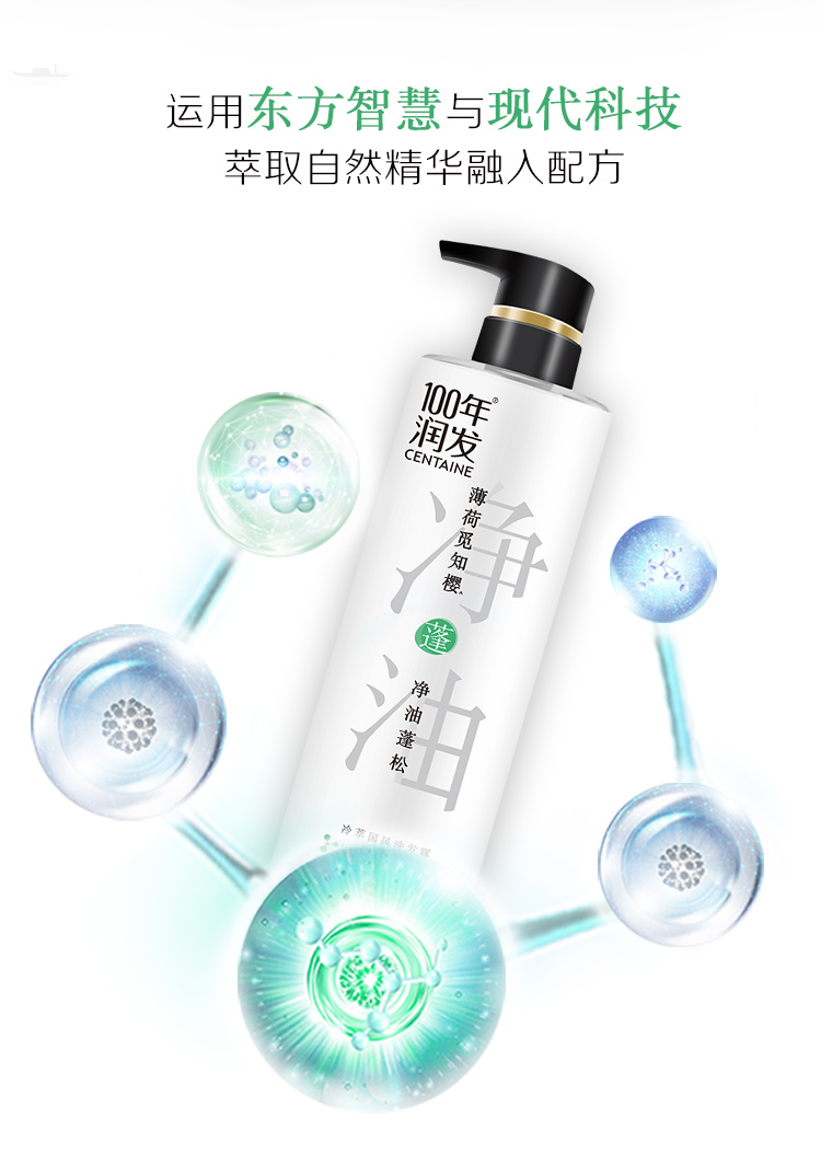 100年润发冷萃国风洗发露(薄荷觅知樱)350ml植萃净油蓬松