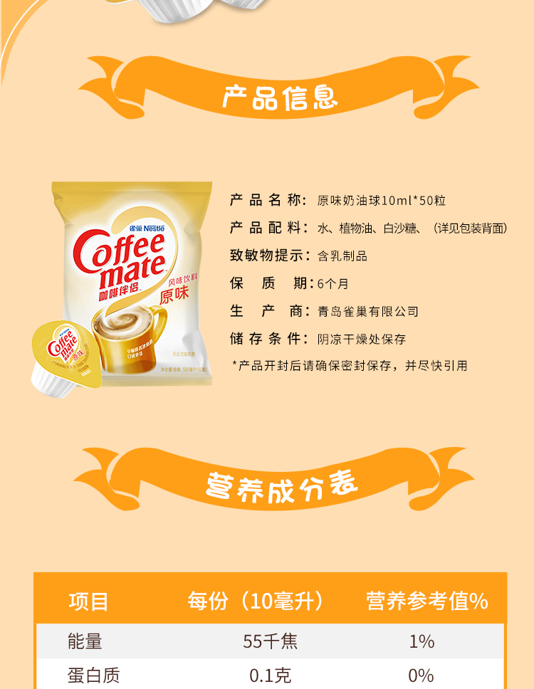 雀巢咖啡（Nescafe）咖啡伴侣 奶油球原味袋装奶球奶粒10ml*50粒 2袋装