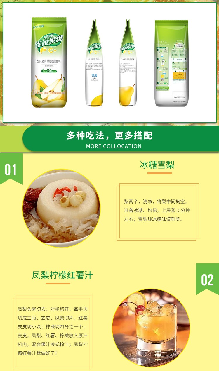 雀巢（Nestle）果维C+ 冲饮果汁 冰糖雪梨味840g富含维生素C 果汁粉 速溶果珍粉 冲调饮品