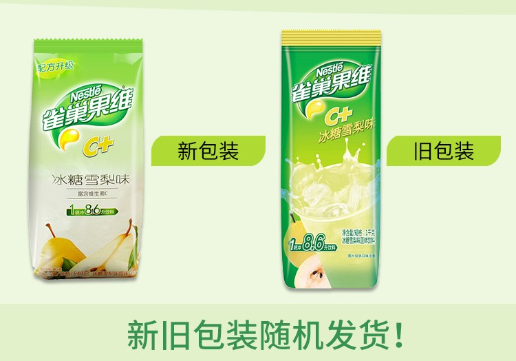 雀巢（Nestle）果维C+ 冲饮果汁 冰糖雪梨味840g富含维生素C 果汁粉 速溶果珍粉 冲调饮品