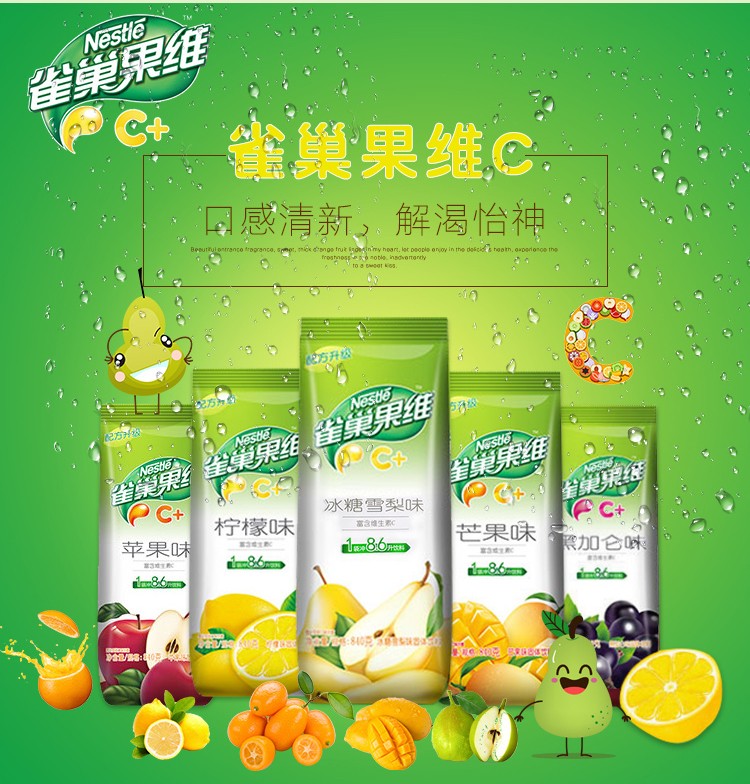 雀巢（Nestle）果维C+ 冲饮果汁 冰糖雪梨味840g富含维生素C 果汁粉 速溶果珍粉 冲调饮品