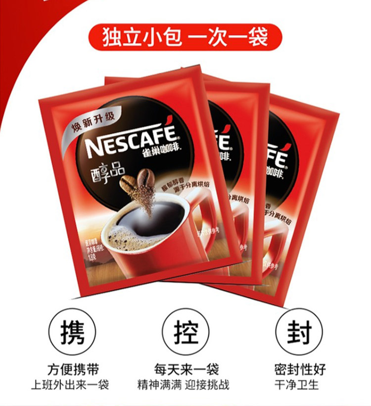 雀巢咖啡（Nescafe）咖啡醇品黑咖啡袋装 1.8g*100包（新旧包装随机发货）