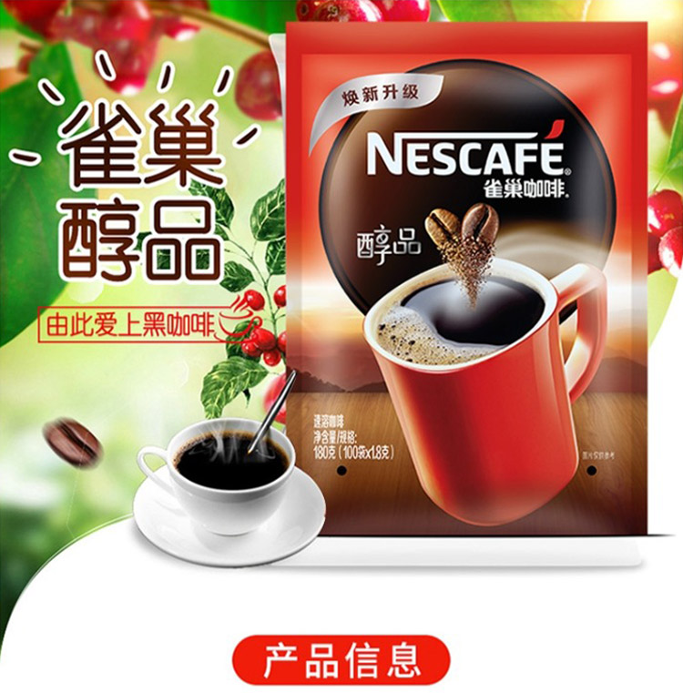 雀巢咖啡（Nescafe）咖啡醇品黑咖啡袋装 1.8g*100包（新旧包装随机发货）