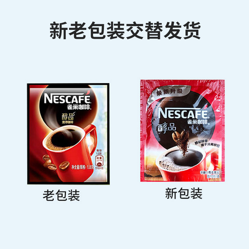 雀巢咖啡（Nescafe）咖啡醇品黑咖啡袋装 1.8g*100包（新旧包装随机发货）