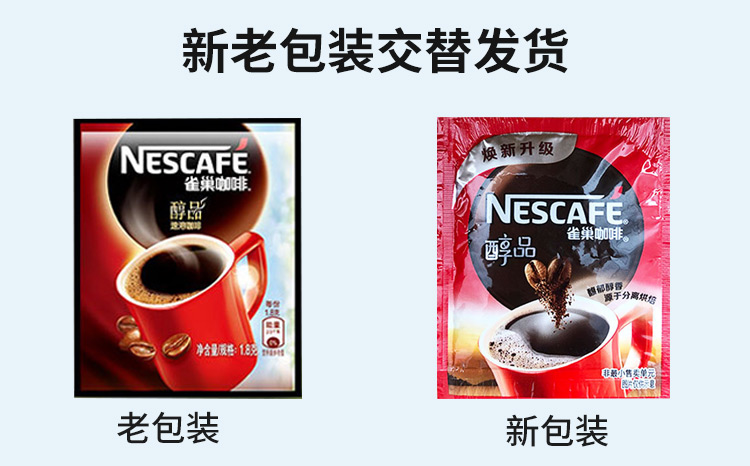 雀巢咖啡（Nescafe）咖啡醇品黑咖啡袋装 1.8g*100包（新旧包装随机发货）