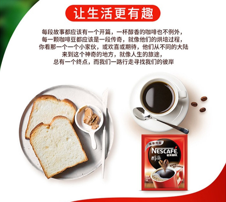 雀巢咖啡（Nescafe）咖啡醇品黑咖啡袋装 1.8g*100包（新旧包装随机发货）