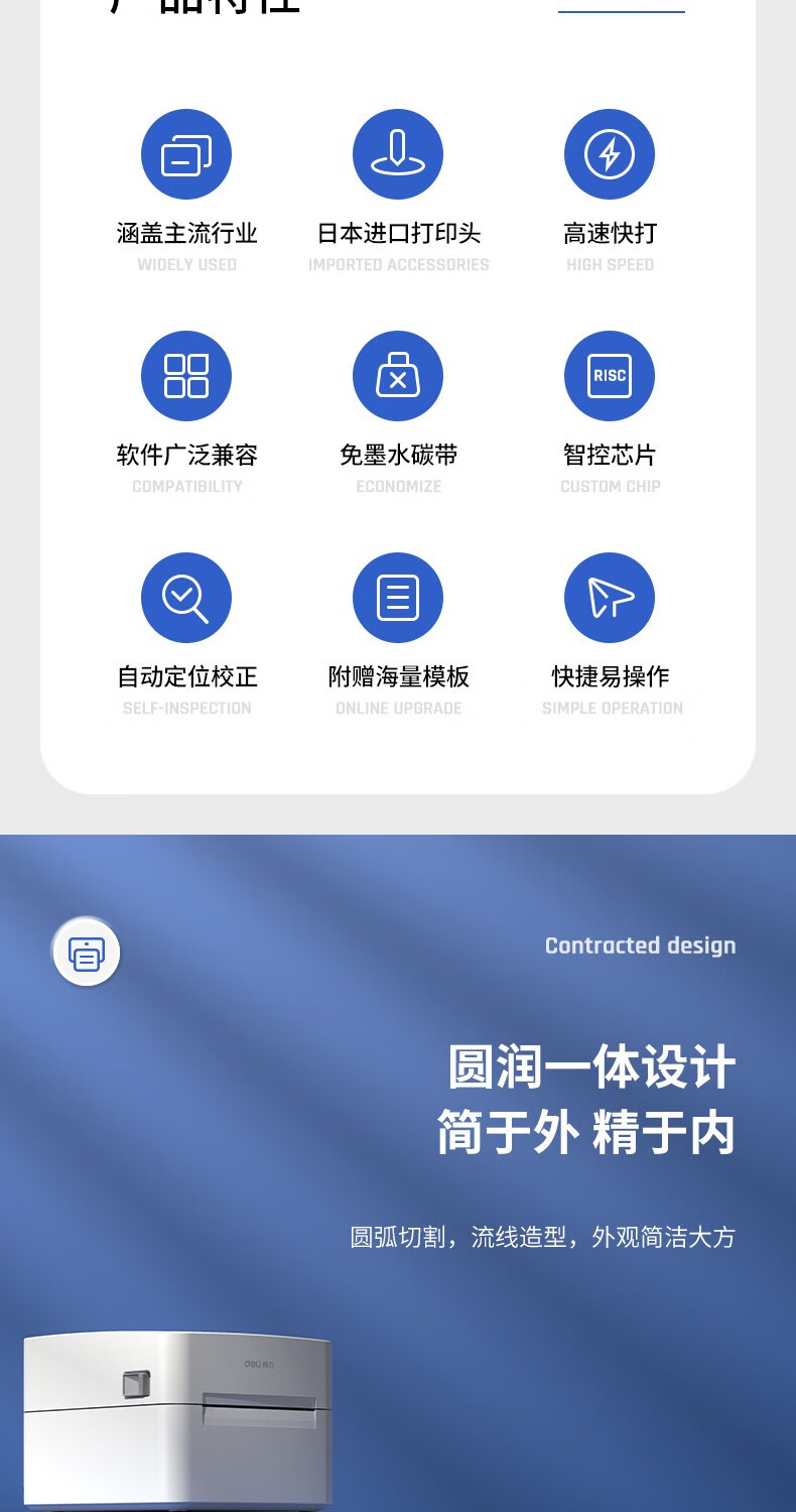 得力DL-720W(NEW)标签打印机热敏家用【打印宽度80mm】电脑手机连接