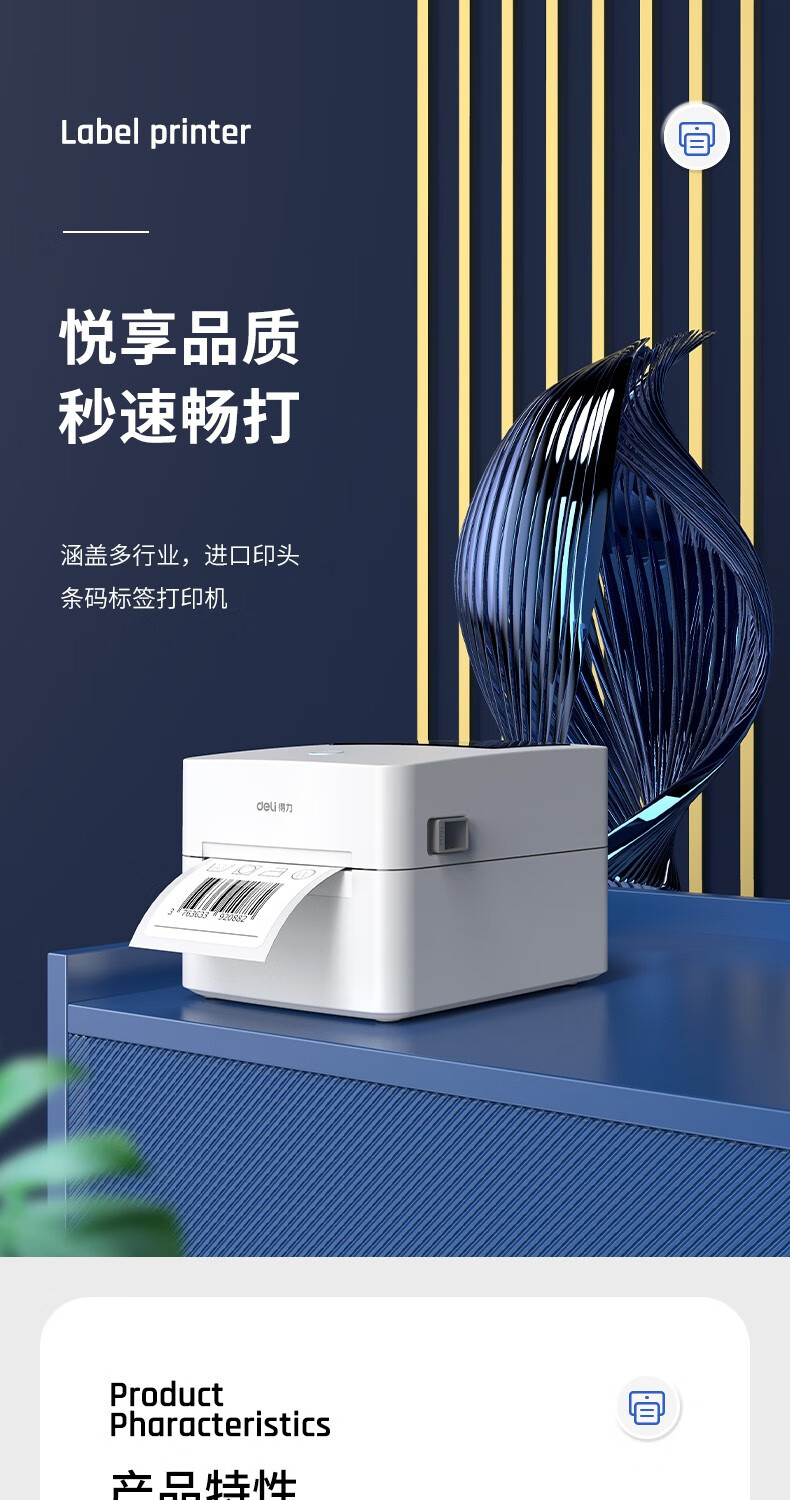 得力DL-720W(NEW)标签打印机热敏家用【打印宽度80mm】电脑手机连接