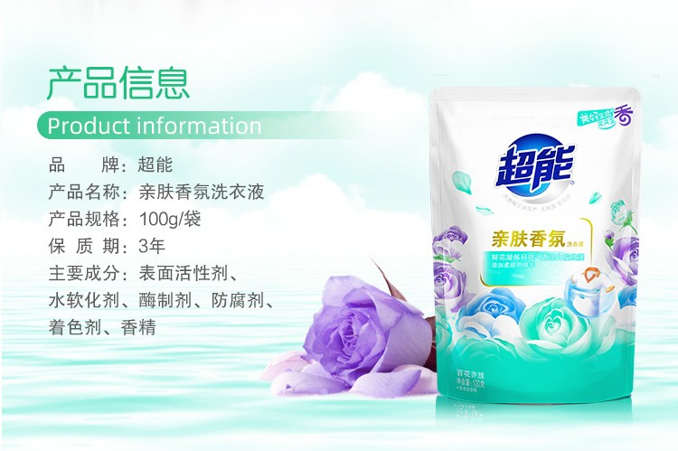 超能亲肤香氛洗衣液100g（百花齐放）2袋
