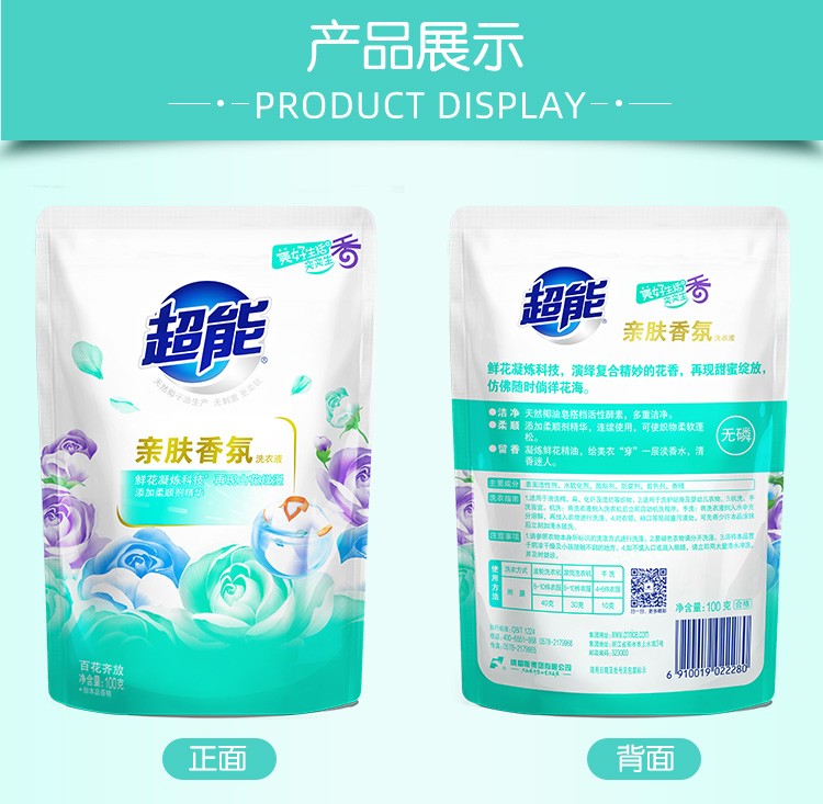 超能亲肤香氛洗衣液100g（百花齐放）2袋
