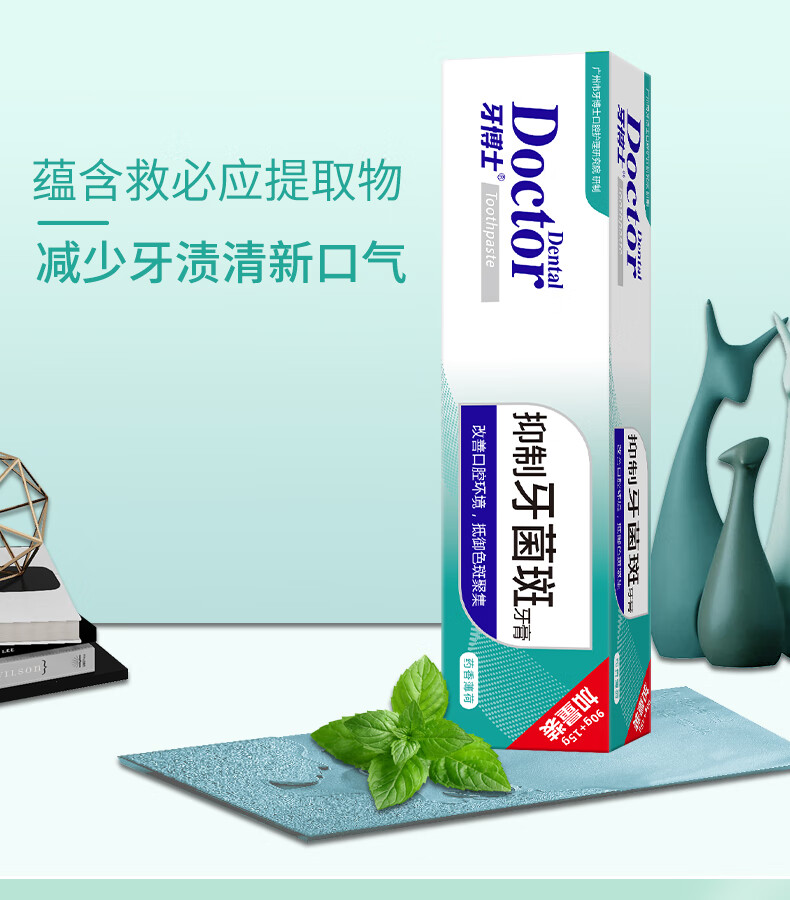 牙博士抑制牙菌斑牙膏牙龈护理清新口气90+15g