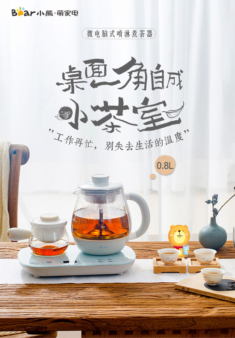 小熊（Bear）煮茶器ZCQ-A08E1   煮茶壶 0.8L蒸汽喷淋式蒸茶壶 养生壶 电水壶 热水壶