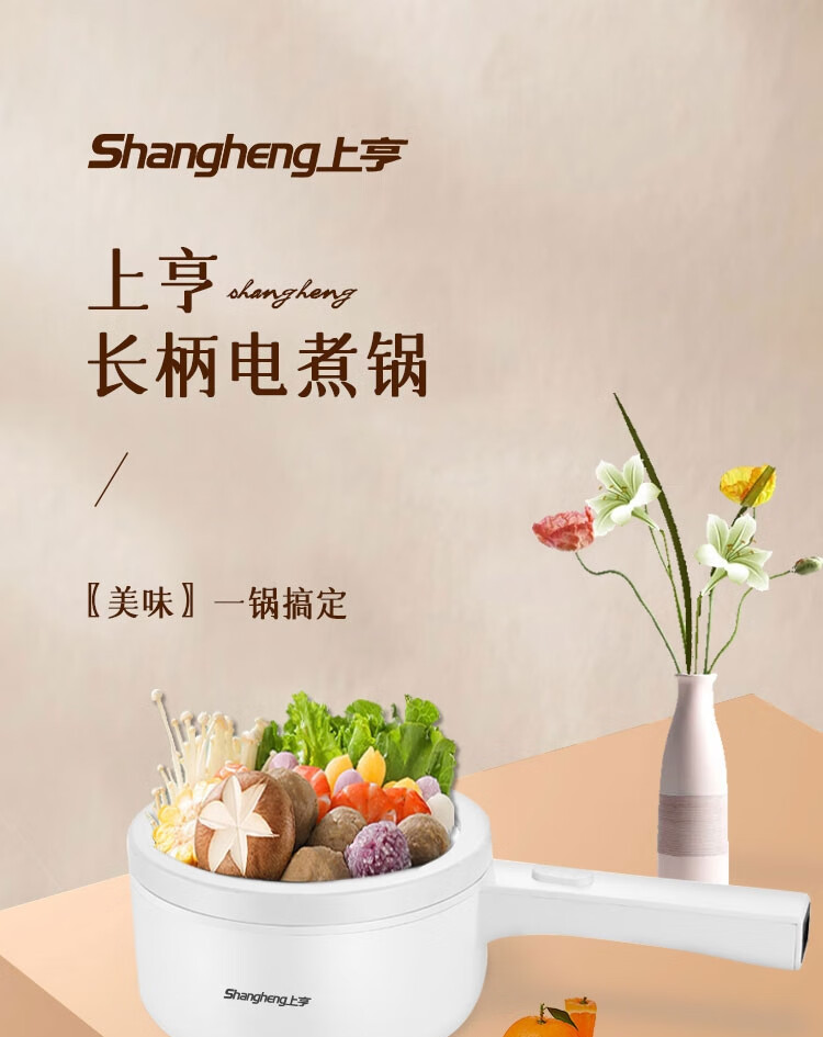 上亨（shangheng）锅煮面锅电火锅料理锅火锅电炒电煮锅多功能锅寝室电热锅 SHZH-CFDZG001 单层（不带蒸笼）