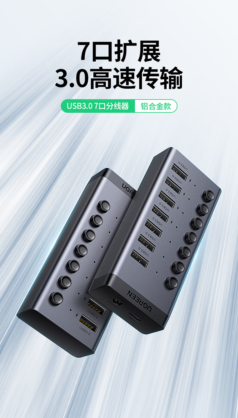 绿联 30778 USB3.0分线器 一拖七口高速扩展坞电脑接硬盘键鼠集线器 7口HUB延长线拓展坞 配12V2A电源 1米