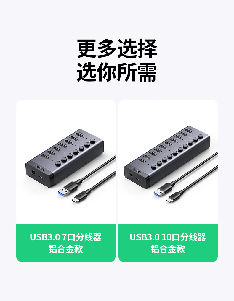 绿联 30778 USB3.0分线器 一拖七口高速扩展坞电脑接硬盘键鼠集线器 7口HUB延长线拓展坞 配12V2A电源 1米