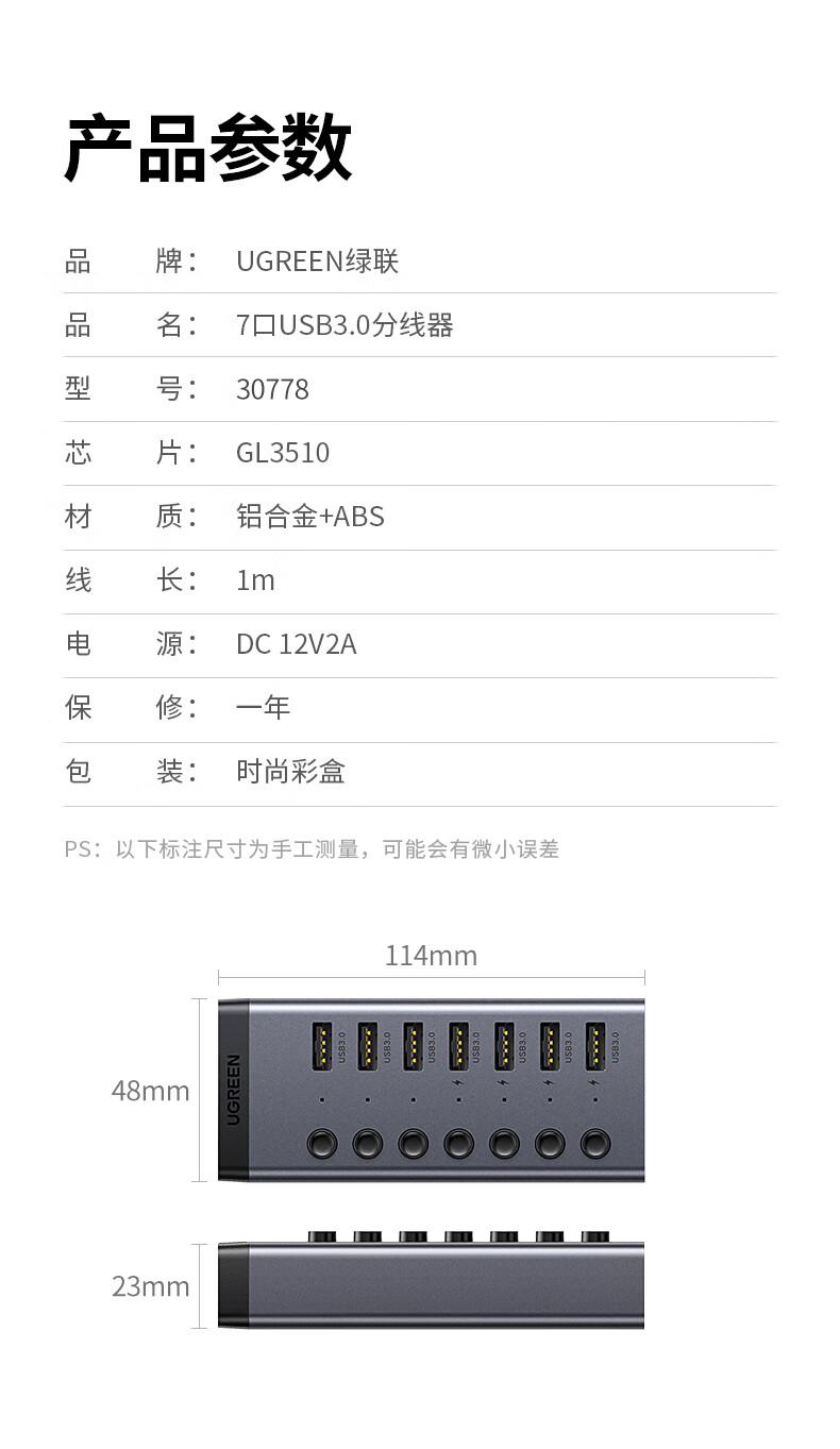 绿联 30778 USB3.0分线器 一拖七口高速扩展坞电脑接硬盘键鼠集线器 7口HUB延长线拓展坞 配12V2A电源 1米