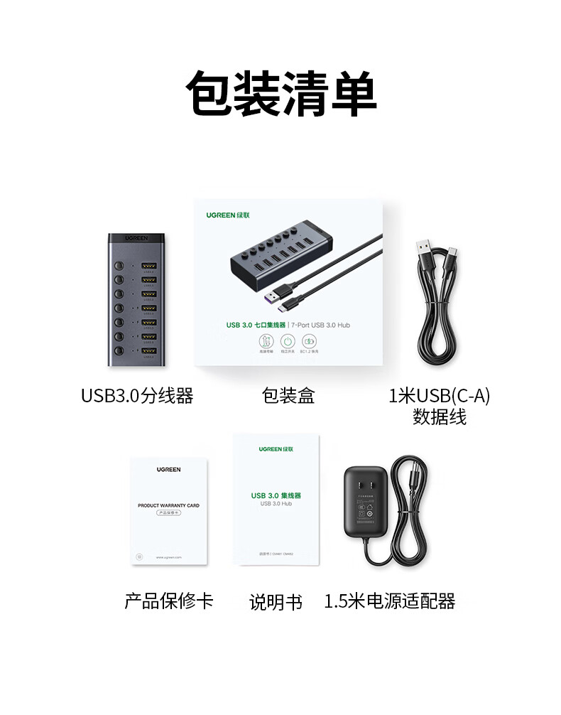 绿联 30778 USB3.0分线器 一拖七口高速扩展坞电脑接硬盘键鼠集线器 7口HUB延长线拓展坞 配12V2A电源 1米