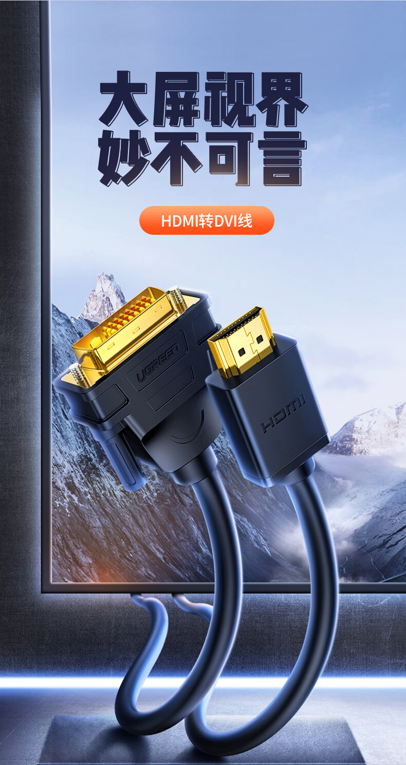 绿联 30106 HDMI转DVI转换线 DVI转HDMI 4K60Hz高清线双向互转视频线 2米