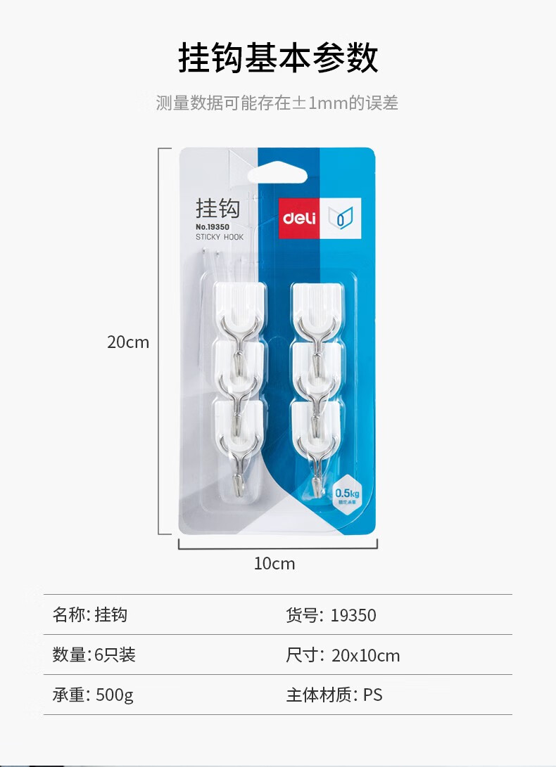 得力（deli） 粘钩 强力粘胶挂钩 厨房浴室背后免钉1kg承重 19351 3只/卡 5卡装（15只）