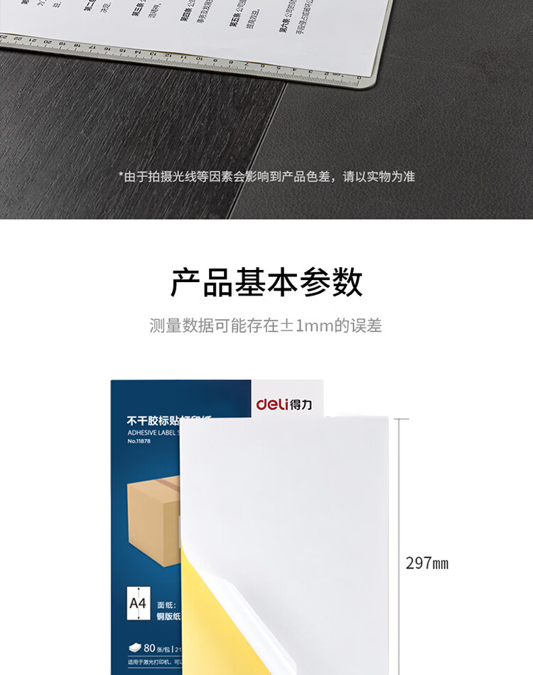 得力（deli）A4不干胶标贴打印纸 带背胶可粘贴标签纸 光面铜版纸 80张/包 11878