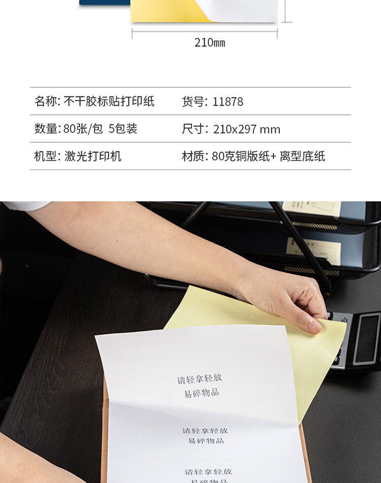 得力（deli）A4不干胶标贴打印纸 带背胶可粘贴标签纸 光面铜版纸 80张/包 11878