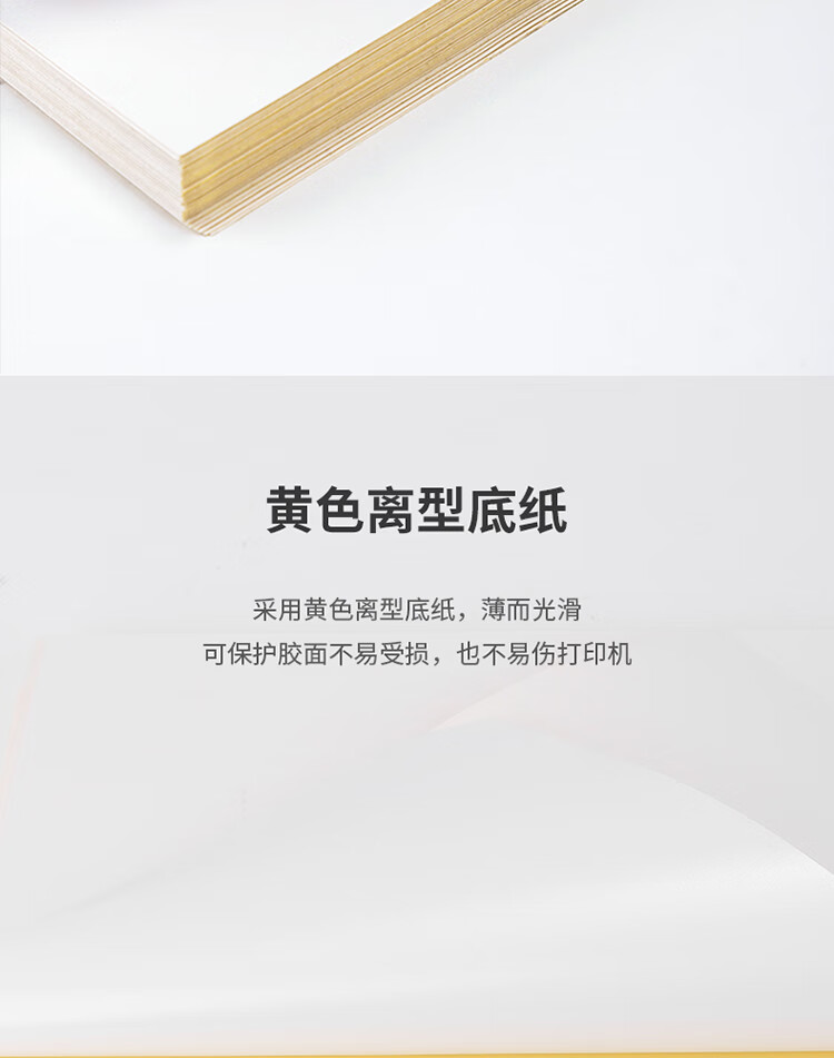 得力（deli）A4不干胶标贴打印纸 带背胶可粘贴标签纸 光面铜版纸 80张/包 11878