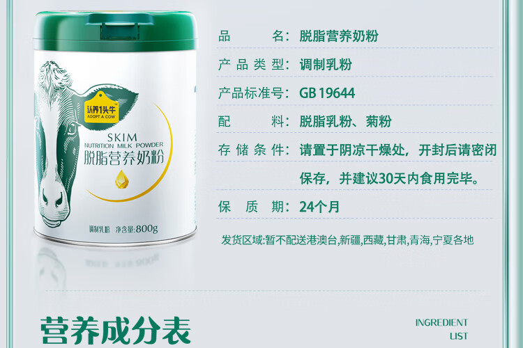 认养一头牛全脂奶粉+脱脂奶粉组合装800g*2罐