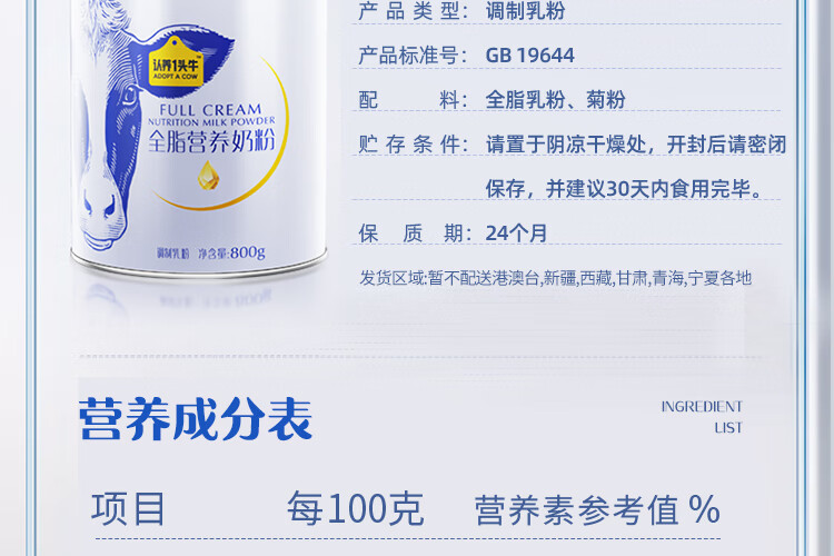 认养一头牛全脂奶粉+脱脂奶粉组合装800g*2罐