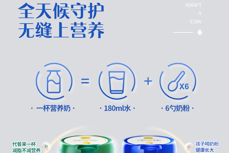 认养一头牛全脂奶粉+脱脂奶粉组合装800g*2罐
