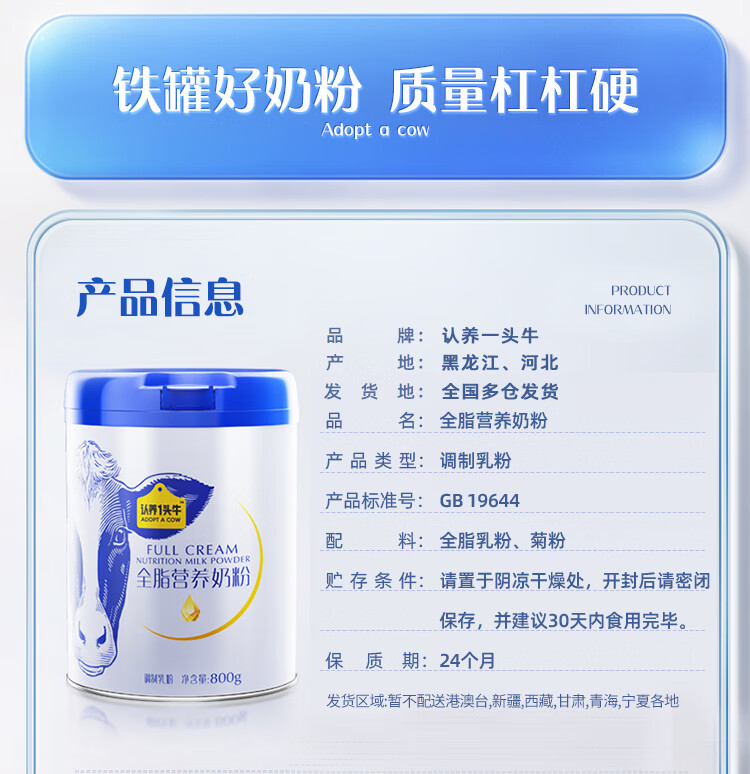 认养一头牛成人全脂奶粉两罐装800g*2罐