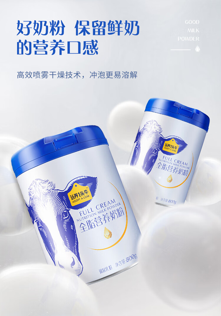 认养一头牛成人全脂奶粉两罐装800g*2罐