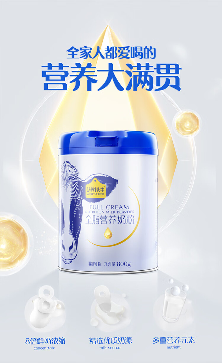 认养一头牛成人全脂奶粉两罐装800g*2罐
