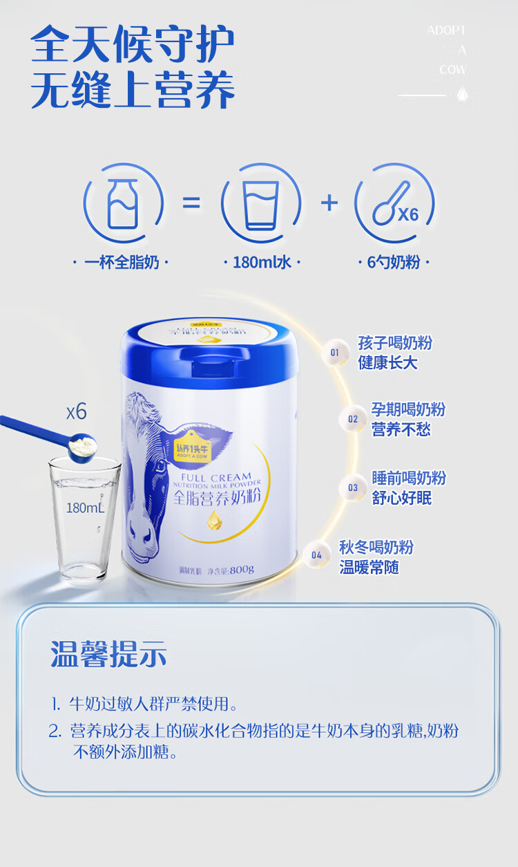 认养一头牛成人全脂奶粉两罐装800g*2罐