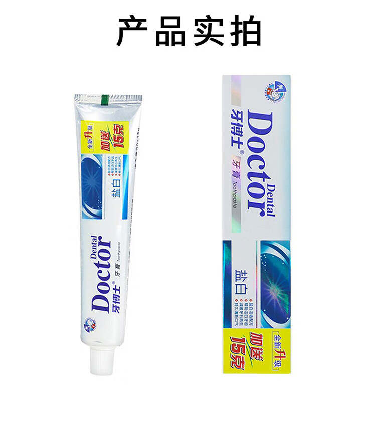 牙博士牙膏牙刷套装 盐白牙膏105g*3+牙博士洁白护龈牙刷DT702*2